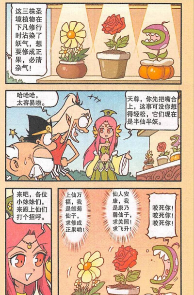 百花仙子找降龙养花