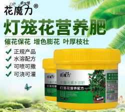 家庭养花用生根粉