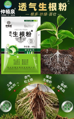 家庭养花用生根粉