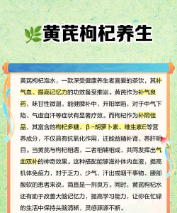 枸杞泡黄芪走什么好处