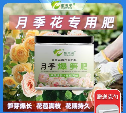 家庭养花用生根粉