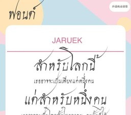 泰国花语怎么写