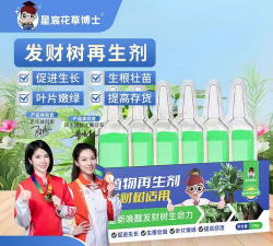 家庭养花用生根粉