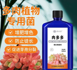 家庭养花用生根粉