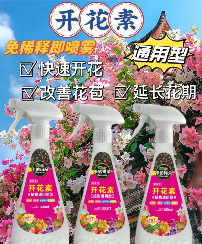 家庭养花用生根粉