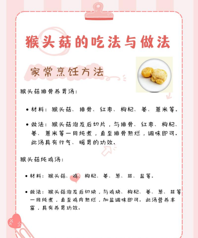 猴头姑吃了什么用