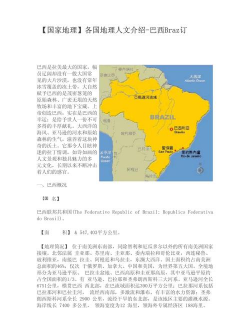 巴西的别称是什么
