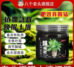 家庭养花用生根粉