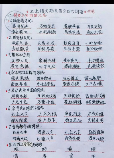 什么的红锦带词语