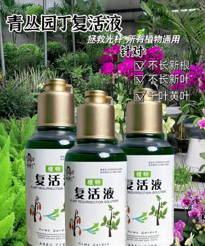 家庭养花用生根粉