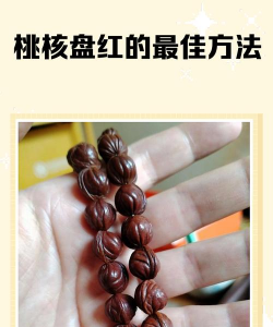 樱桃籽怎么盘玩