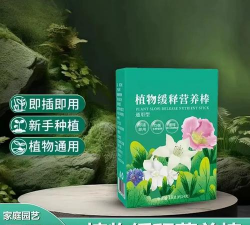 家庭养花用生根粉
