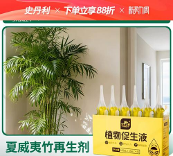 家庭养花用生根粉