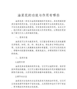 油菜花起什么作用