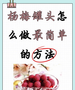 如何做杨梅种