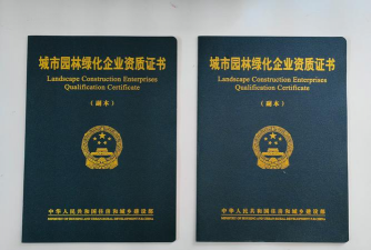 园林资质取消后用什么