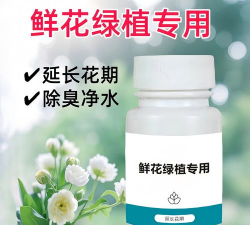 家庭养花用生根粉