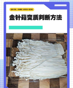 金针菇为什么能再生