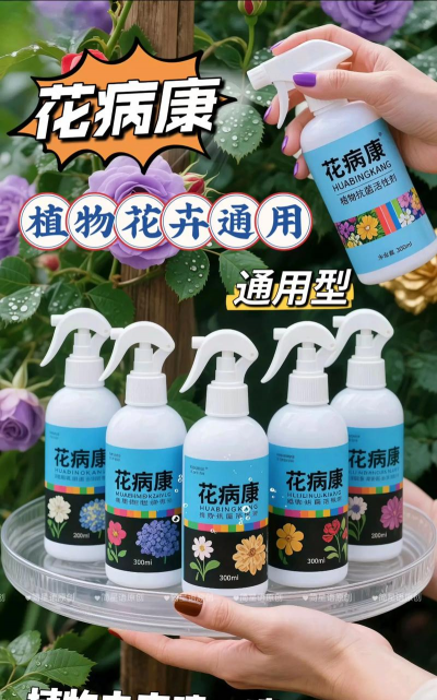 家庭养花用生根粉