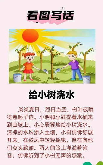 夏日给树浇水怎么描写