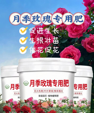 家庭养花用生根粉