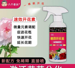 家庭养花用生根粉