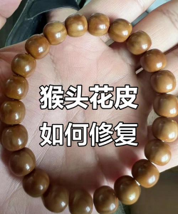 猴头花了怎么办