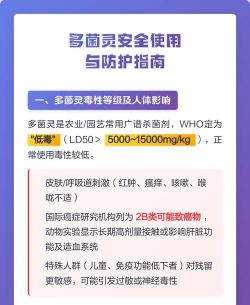 多菌灵怎么安全使用