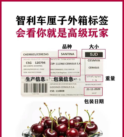 如何看樱桃标签
