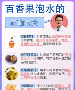什么泡百香果