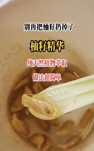 柚子籽护肤怎么做