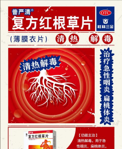 花根红烂根用什么药