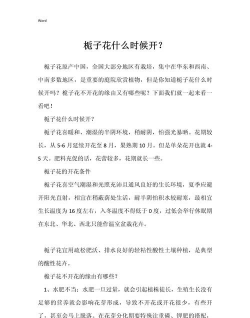 栀子的花期是什么时候