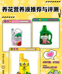 家庭养花用生根粉