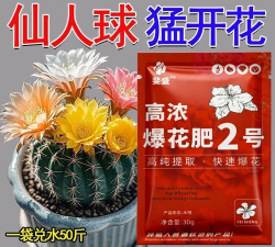 家庭养花用生根粉