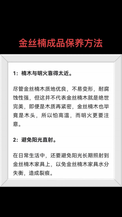 如何养护金丝楠