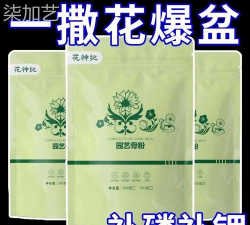 家庭养花用生根粉