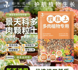 家庭养花用生根粉