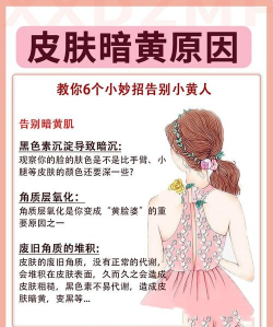 脸上发黄如何补救