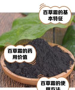 花叶子长白霜用什么药