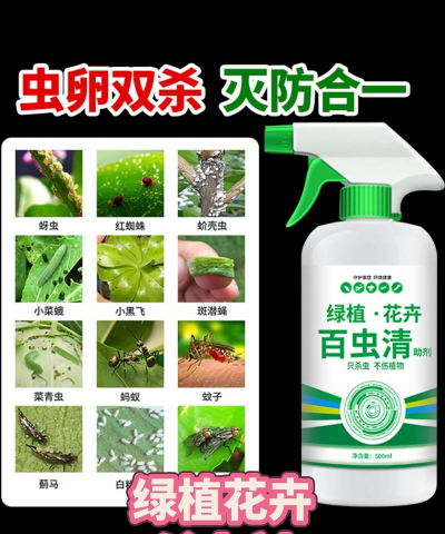 杀菌防虫养花
