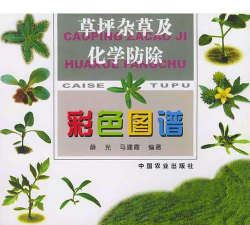 草坪杂草的化学防除