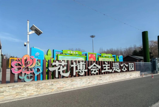 北京花博会是干什么的