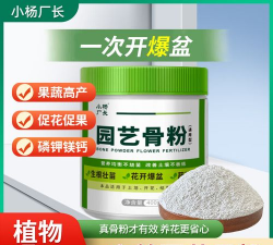 家庭养花用生根粉