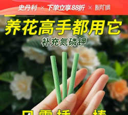 家庭养花用生根粉