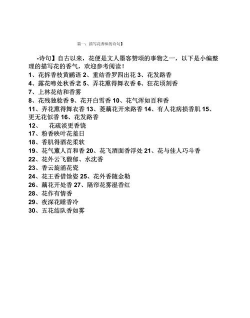 描写木香花的香味怎么写