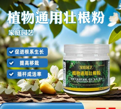 家庭养花用生根粉