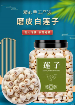 莲花子能干什么用的