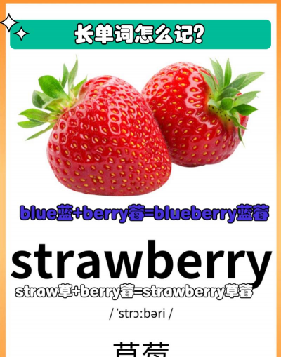 草莓甜不甜英文怎么说