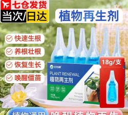 家庭养花用生根粉
